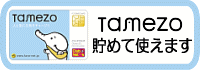 Tamezo�|�C���g���߂Ďg���܂�